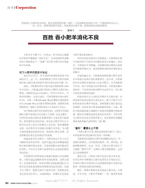 百胜吞小肥羊消化不良