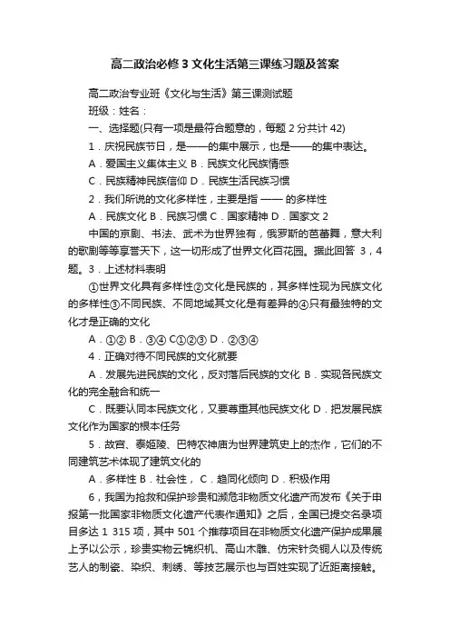 高二政治必修3文化生活第三课练习题及答案