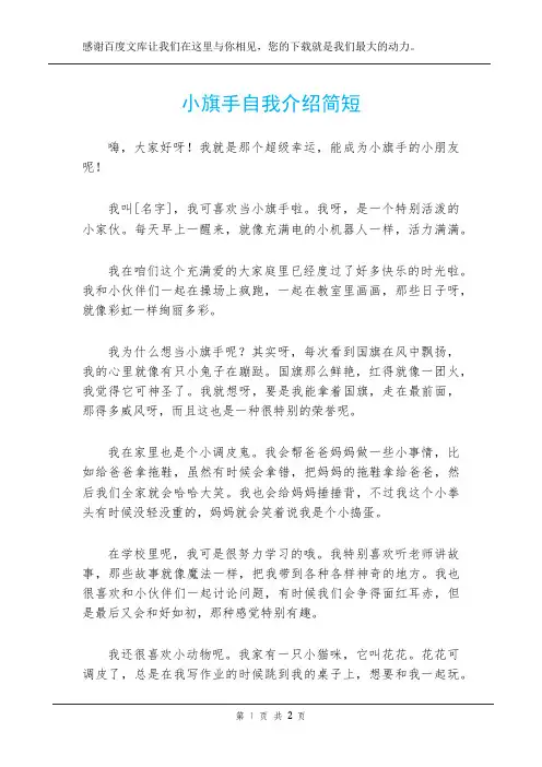小旗手自我介绍简短