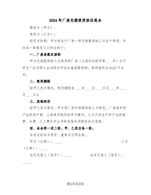 2024年厂房无偿使用协议范本（二篇）