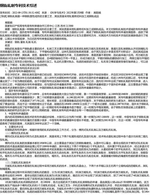 钢轨轧制专利技术综述