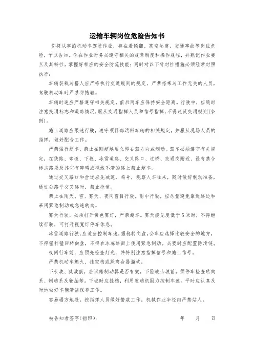运输车辆岗位危险告知书