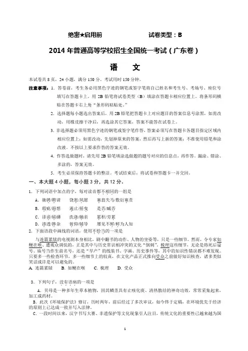 2014年广东省高考语文试题及答案(Word打印做题版)解析