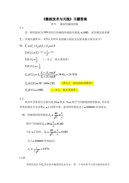 微波技术与天线习题答案