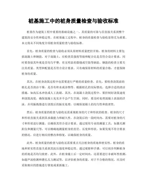 桩基施工中的桩身质量检查与验收标准