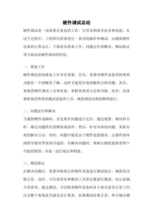 硬件调试总结