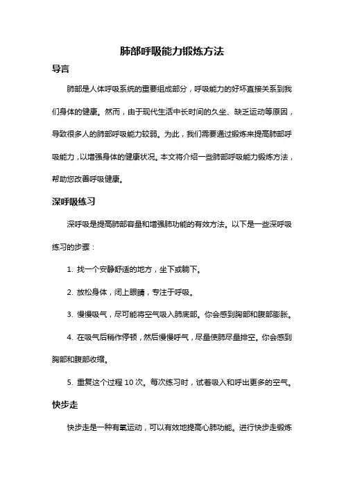 肺部呼吸能力锻炼方法