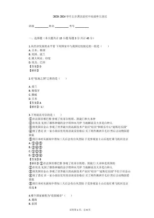 2023-2024学年初中地理北京课改版八年级下第13章 世界地理区域的划分单元测试(含答案解析)