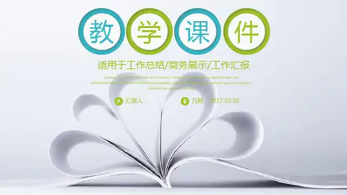 教育教学、工作总结汇报PPT通用模板