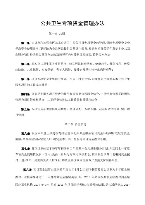 公共卫生资金管理办法