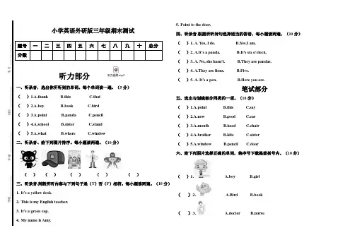 外研版(三年级起点)三年级英语上册期末测试(含答案和听力音频,材料)