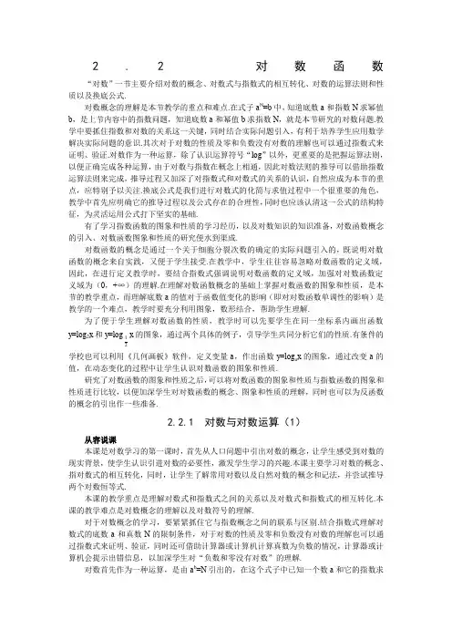《对数与对数运算》说课稿1(人教A版必修1)