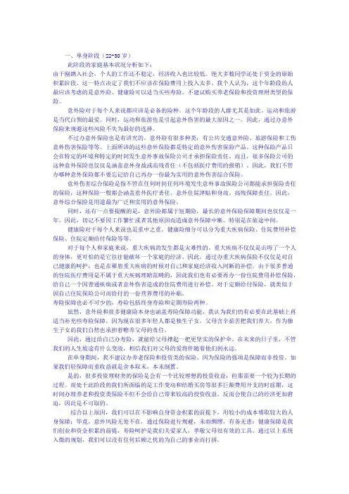 不同年龄段的需求(可打印修改)