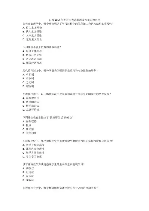 山西2017专升本考试真题及答案教育学