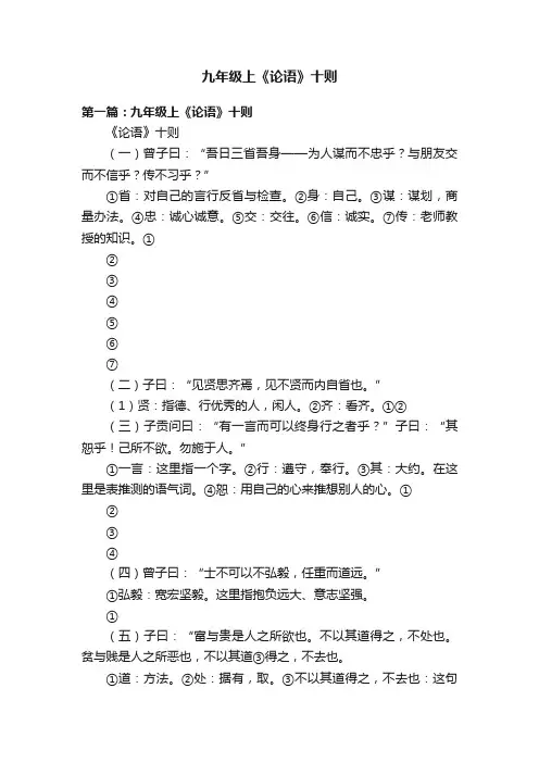九年级上《论语》十则