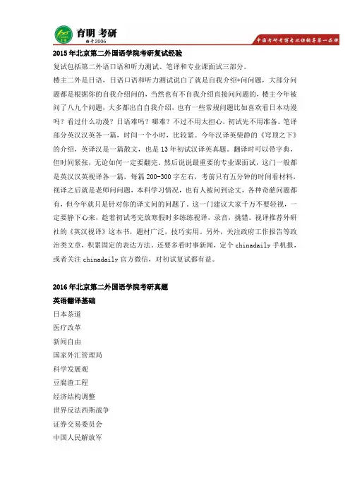 北京第二外国语学院翻译硕士考研复试经验,复试真题