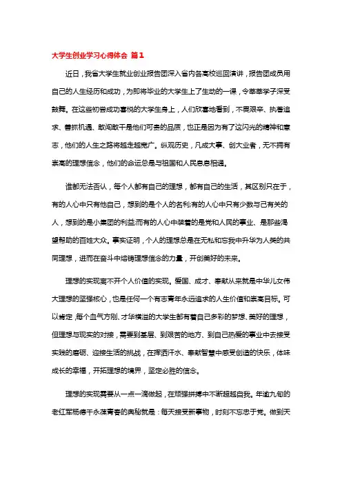 大学生创业学习心得体会(通用19篇)
