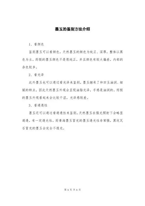 墨玉的鉴别方法介绍