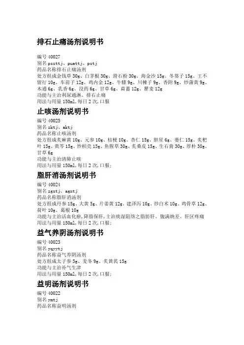 天津中医药大学一附院自制剂药物组成