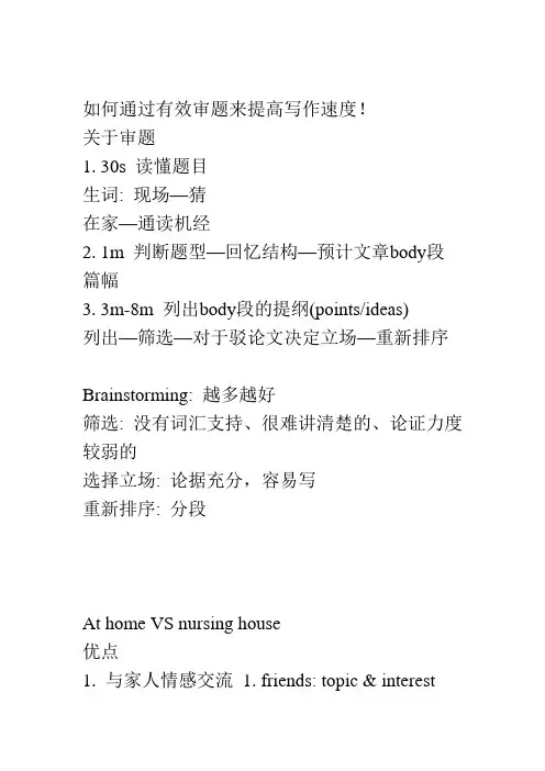 剑桥雅思IELTS第二篇大作文task 2 讲义