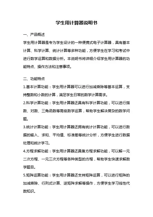 学生用计算器说明书