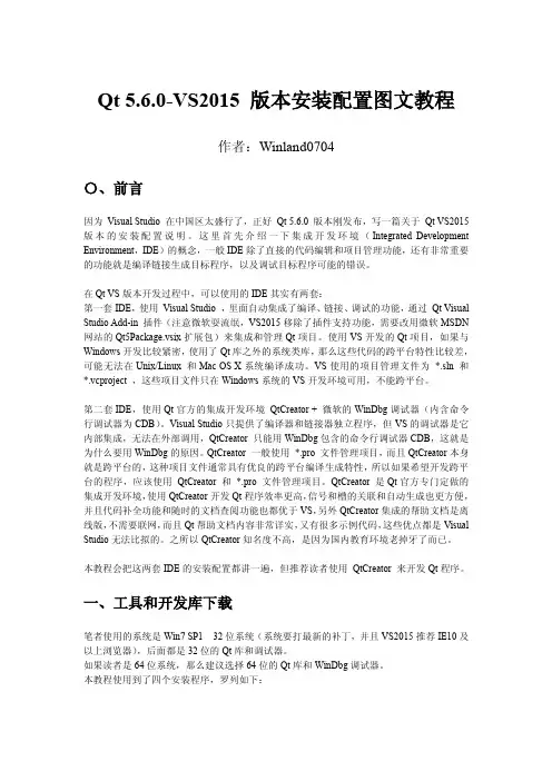 Qt+5.6.0-VS2015+版本安装配置图文教程