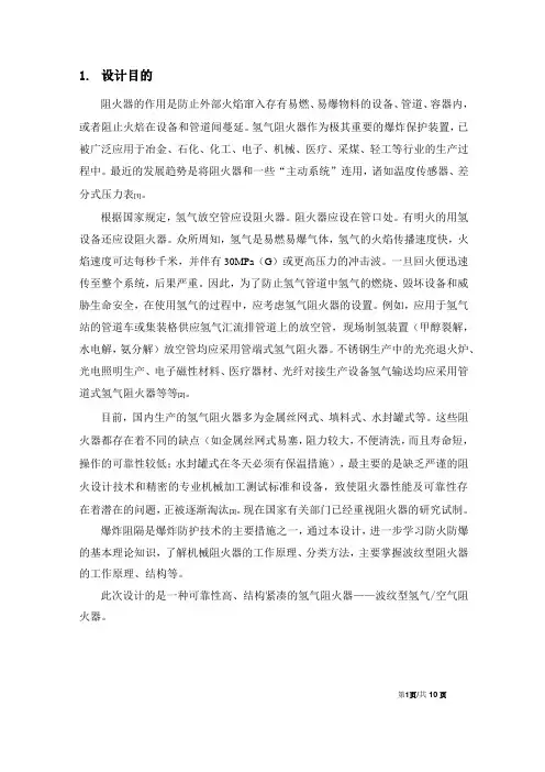 波纹型阻火器设计