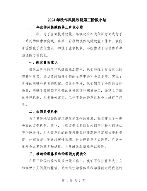 2024年改作风提效能第三阶段小结