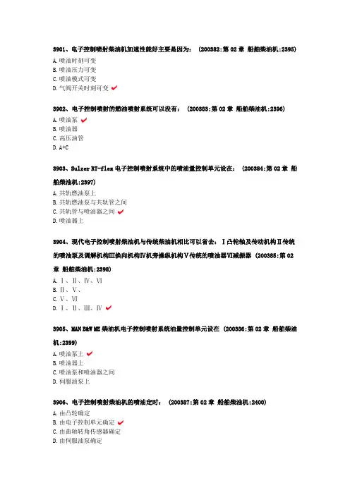 3901船舶大管轮主机手机版考试题库
