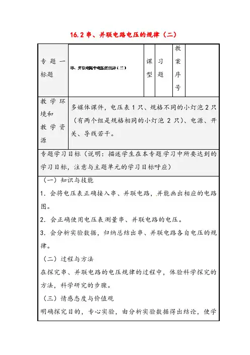 新人教版九年级物理上册16.2串、并联电路电压的规律(二)教案