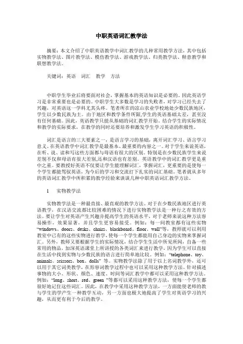 中职英语词汇教学法