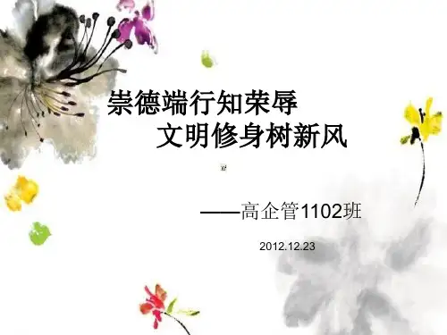 改2：大学生文明修身主题班会 (高企管1102班)