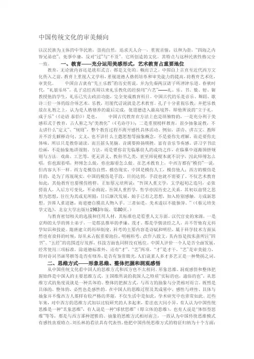 中国传统文化的审美倾向