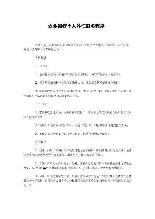 农行西联汇款程序