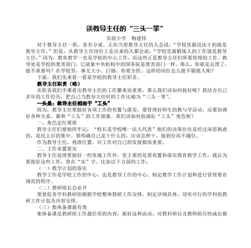 谈教导主任的“三头一掌”