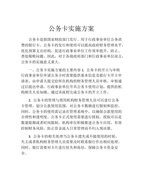 公务卡实施方案
