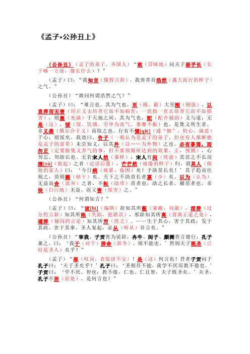 文言文挖空练习《孟子公孙丑上》