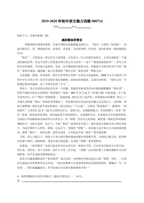 2019-2020年初中语文能力训练080714