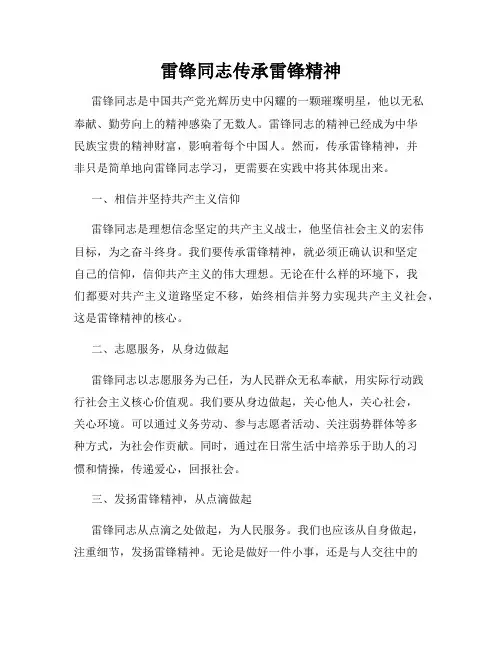 雷锋同志传承雷锋精神