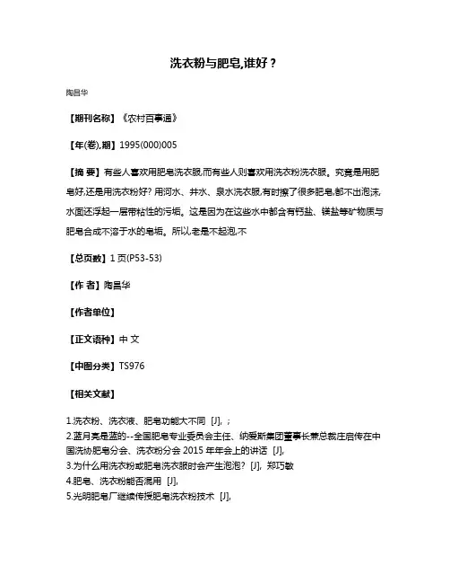 洗衣粉与肥皂,谁好?