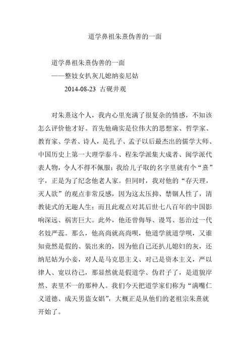 道学鼻祖朱熹伪善的一面