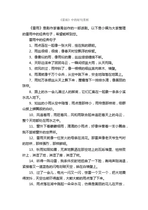 《雷雨》中的好句赏析