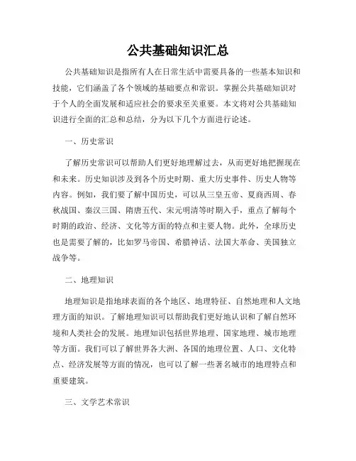 公共基础知识汇总