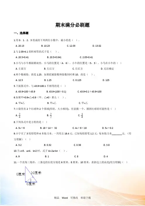湖北省五年级上册数学期末试卷含答案