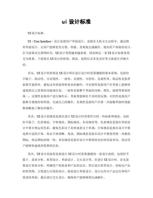 ui设计标准