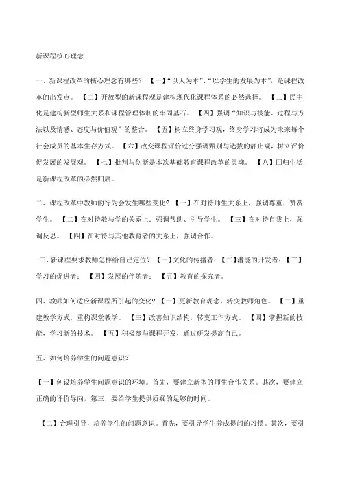 新课程核心理念