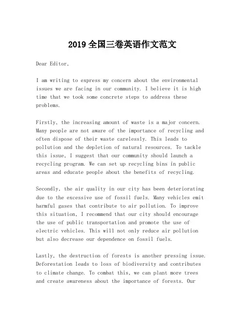 2019全国三卷英语作文范文