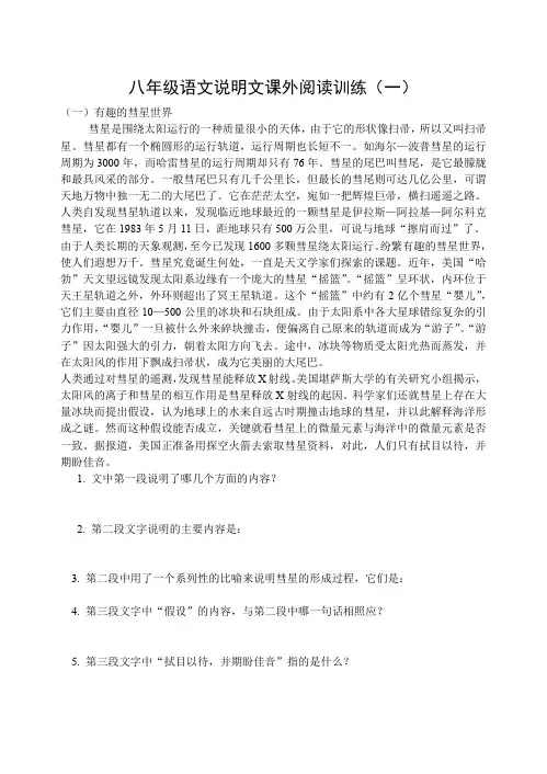 人教版八年级上册语文说明文阅读练习含答案