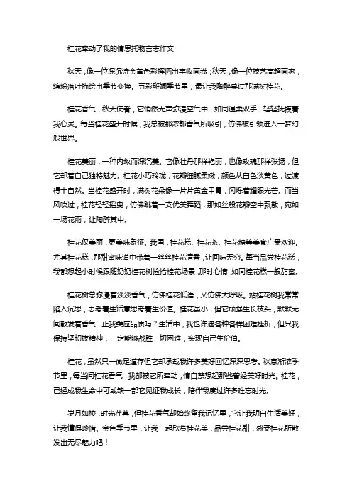 桂花牵动了我的情思托物言志作文