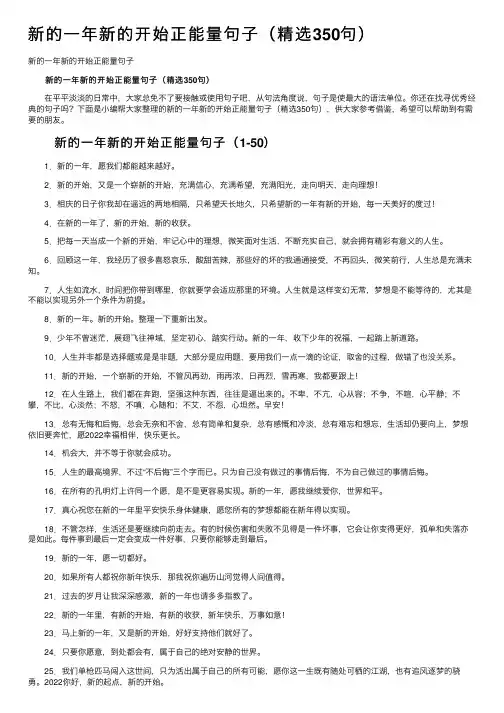 新的一年新的开始正能量句子（精选350句）